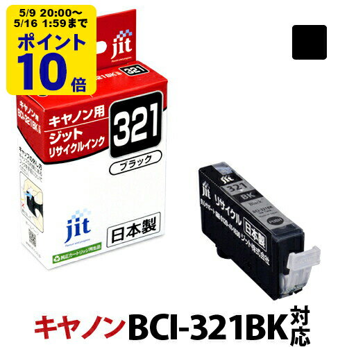 Other - ＼5/9 20時〜 ポイント20倍／ インク キヤノン Canon BCI-321BK ブラック対応 ジット リサイクルインク カートリッジ【D】