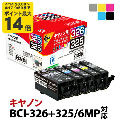 Rakuten - インク キヤノン Canon BCI-326+325/6MP 6色マルチパック対応 ジット リサイクルインク カートリッジ【送料無料】【D】[LO]