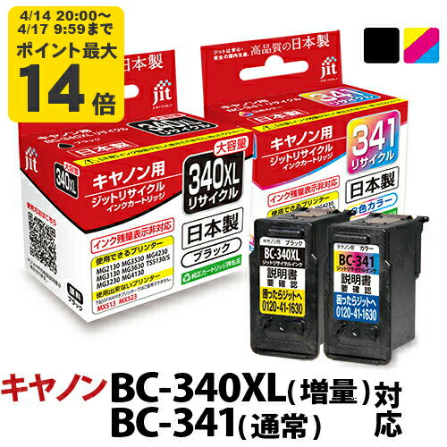 Rakuten - 【ブラック大容量/カラー標準容量】インク キヤノン Canon BC-340XL/BC-341ブラック/カラー対応 ジット リサイクルインク カートリッジ[LO][RC]