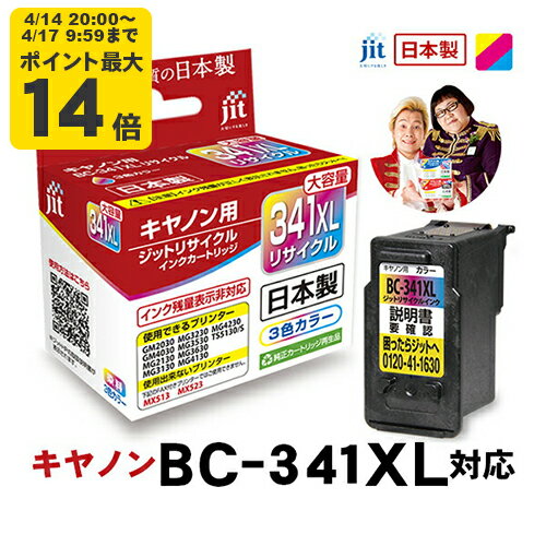 【大容量】インク キヤノン Canon BC-341XL カラー対応 ジット リサイクルインク カートリッジ[LO][RC]