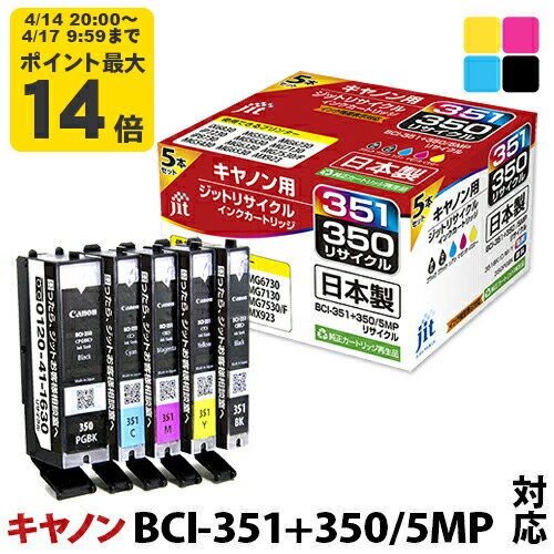 Rakuten - 【標準容量】インク キヤノン Canon BCI-351+350/5MP 5色マルチパック対応 ジット リサイクルインク カートリッジ【D】