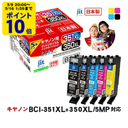 ＼5/9 20時〜 ポイント20倍／ 【大容量】インク キヤノン Canon BCI-351XL 350XL/5MP 5色マルチパック対応 ジット リサイクルインク カートリッジ LO RC