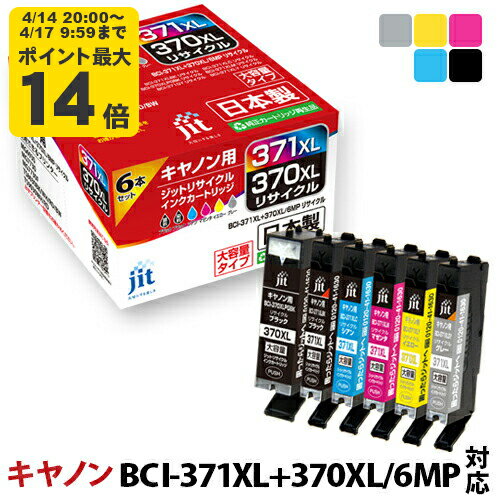 【大容量】インク キヤノン Canon BCI-371XL 370XL/6MP 6色マルチパック対応 ジット リサイクルインク カートリッジ キャノン【送料無料】【TSS】 LO
