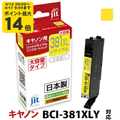 Rakuten - 【大容量】インク キヤノン Canon BCI-381XLY イエロー対応 ジット リサイクルインク カートリッジ【D】