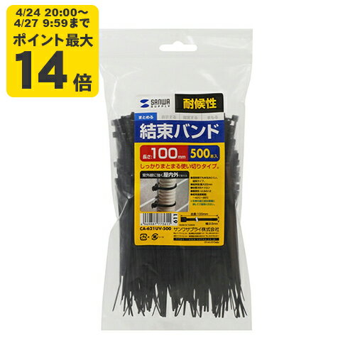 Rakuten - 結束バンド（屋外用・耐候性・長さ100mm・幅2.5mm・500本入り） 紫外線に強く、屋外で使える結束バンド。電線の結束、配線のまとめなどに便利です。使い切りタイプ。【CA-621UV-500】サンワサプライ [SAN]