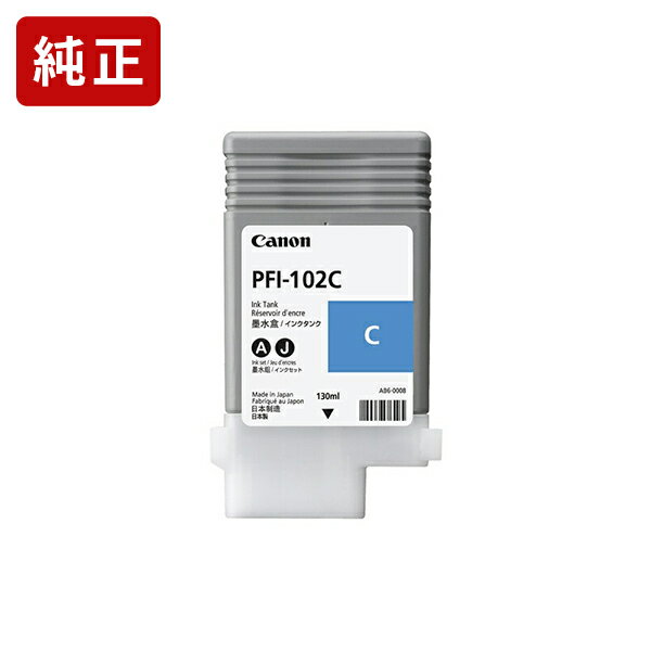 Rakuten - 純正 キヤノン PFI-102C シアン インクタンク Canon純正インク[SEI]【ゆうパケット対応不可】