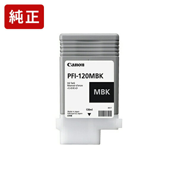 CANON - 純正 キヤノン PFI-120MBK マットブラック インクタンク Canon純正インク[SEI]【ゆうパケット対応不可】