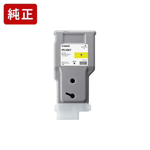 純正 キヤノン PFI-206Y イエロー インクタンク Canon純正インク[SEI]【ゆうパケット対応不可】
