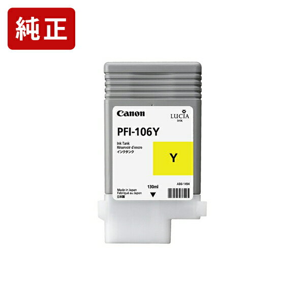 乐天商城 - 純正 キヤノン PFI-106Y イエロー インクタンク Canon純正インク[SEI]【ゆうパケット対応不可】