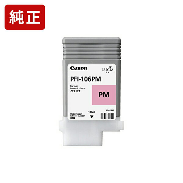Rakuten - 純正 キヤノン PFI-106PM フォトマゼンタ インクタンク Canon純正インク[SEI]【ゆうパケット対応不可】