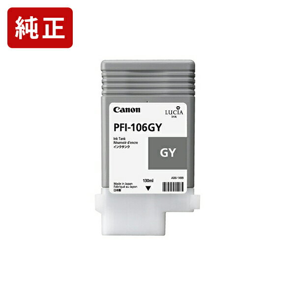 乐天商城 - 純正 キヤノン PFI-106GY グレー インクタンク Canon純正インク[SEI]【ゆうパケット対応不可】