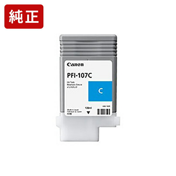 乐天商城 - 純正 キヤノン PFI-107C シアン インクタンク Canon純正インク[SEI]【ゆうパケット対応不可】