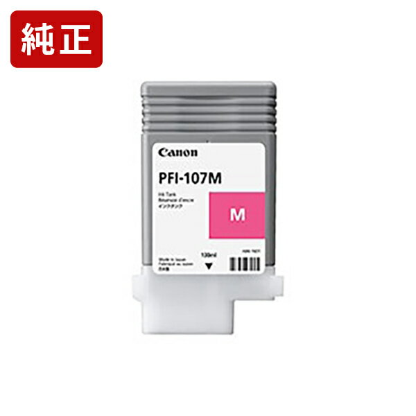 乐天商城 - 純正 キヤノン PFI-107M マゼンタ インクタンク Canon純正インク[SEI]【ゆうパケット対応不可】