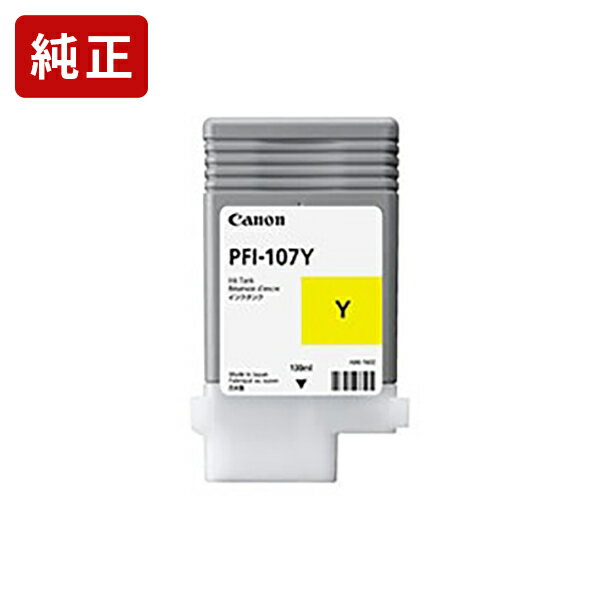 乐天商城 - 純正 キヤノン PFI-107Y イエロー インクタンク Canon純正インク[SEI]【ゆうパケット対応不可】