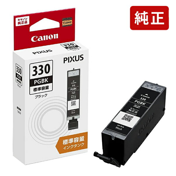 純正 キヤノン BCI-330PGBK ブラック インクカートリッジ Canon[SEI]
