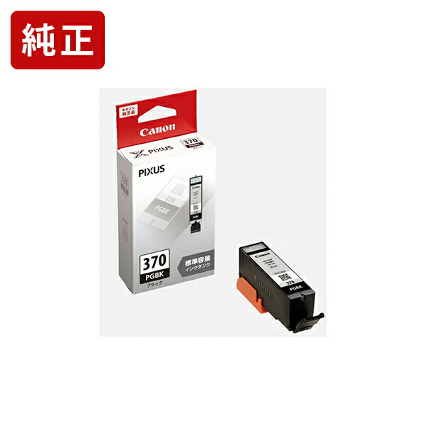Rakuten - 【標準容量】純正 キヤノン BCI-370PGBK ブラック インクカートリッジ Canon[SEI]【ゆうパケット対応不可】