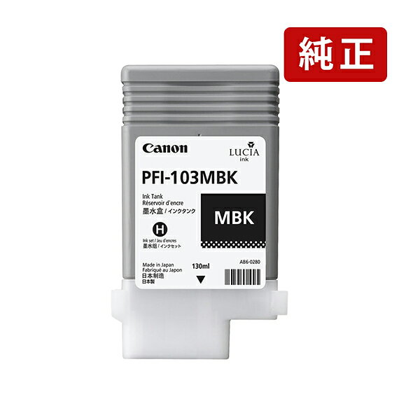 純正 キヤノン PFI-103MBK マットブラック Canon インクカートリッジ Canon[SEI]