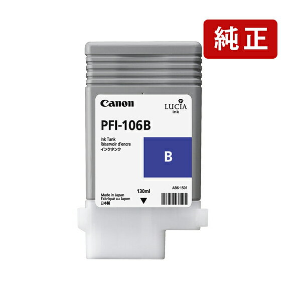 乐天商城 - 純正 キヤノン PFI-106B ブルー Canon インクカートリッジ Canon[SEI]