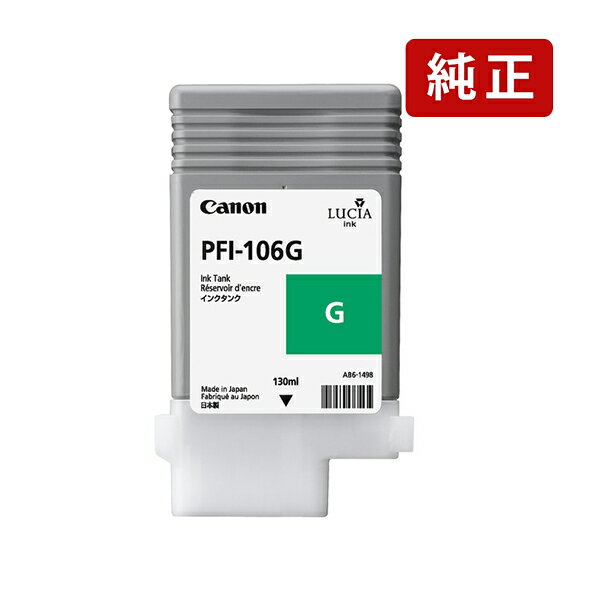 乐天商城 - 純正 キヤノン PFI-106G グリーン Canon インクカートリッジ Canon[SEI]