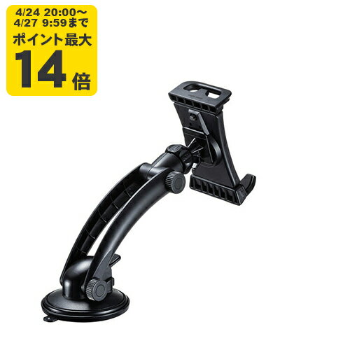 Rakuten - 車載用タブレットホルダー（吸盤式）[SAN]