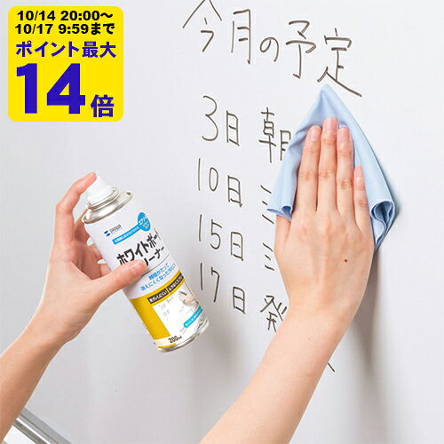 商品概要 品番CD-107JANコード4969887871898商品仕様■サイズ：W53×D53×H179mm■重量：205g■内容量：200ml(第4類第1石油類 80ml 危険等級II 火気厳禁)■成分：エチルアルコール、イソパラフィン系炭酸水素、香料■ガス：LPG特長●ホワイトボードの板面についた汚れを除去します。●筆記性、消去性を低下させることなく使用できます。●ホワイトボード全体に液を塗布しやすいエアゾールタイプです。●液ダレ防止のために、塗布面への付着量を抑えています。●スチール製、ホーロー製両方のホワイトボードに対応しています。※本クリーナーを塗布後、ご使用のイレーサーでふき取ると、イレーサーに付いた汚れがホワイトボードに付着します。拭き取りはクリーニングクロスやティッシュなどをご使用ください。