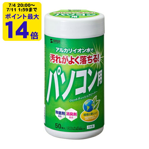 OAウェットティッシュ（パソコン用・電解アルカリイオン水・50枚）【CD-WT1K2】サ...