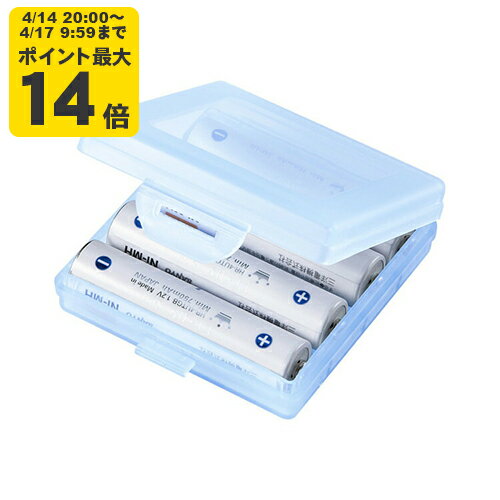 Rakuten - 電池ケース（単4形用2個セット・ブルー） 単4乾電池を4本収納できる、持ち運びに便利なコンパクト電池ケース。【DG-BT4BLN】サンワサプライ [SAN]