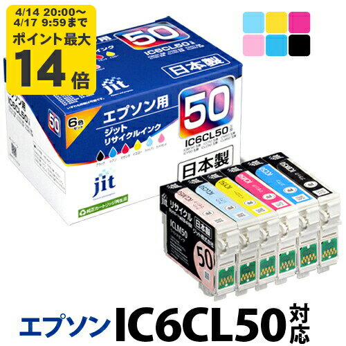 インク エプソン EPSON IC6CL50 6色セット対応 ジット リサイクルインク カートリッジ ふうせん [LO][RC]