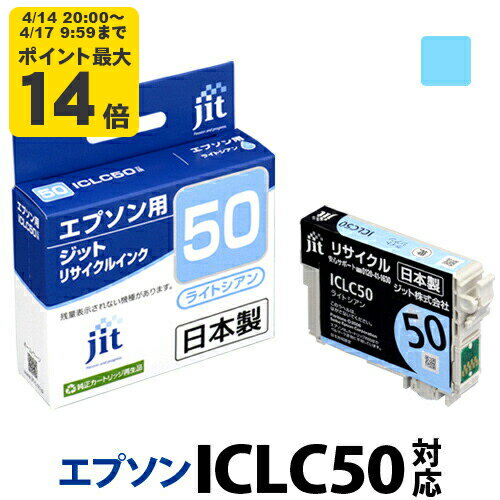 Rakuten - インク エプソン EPSON ICLC50 ライトシアン対応 ジット リサイクルインク カートリッジ ふうせん[RC]