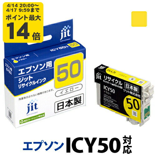 Rakuten - インク エプソン EPSON ICY50 イエロー対応 ジット リサイクルインク カートリッジ ふうせん 【CP】