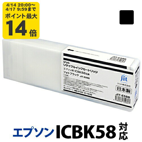 Rakuten - インク エプソン EPSON ICBK58 フォトブラック対応 ジット リサイクルインク カートリッジ【ゆうパケット対応不可】【送料無料】【D】
