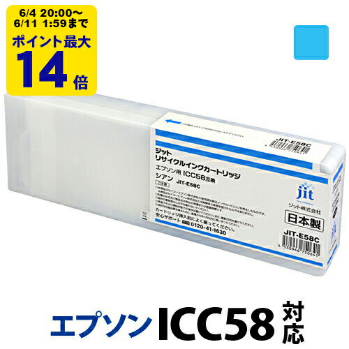 インク エプソン EPSON ICC58 シアン対�