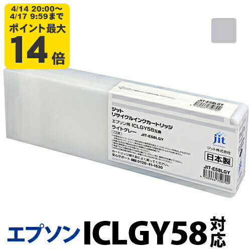 Rakuten - インク エプソン EPSON ICLGY58 ライトグレー対応 ジット リサイクルインク カートリッジ【ゆうパケット対応不可】【送料無料】【D】