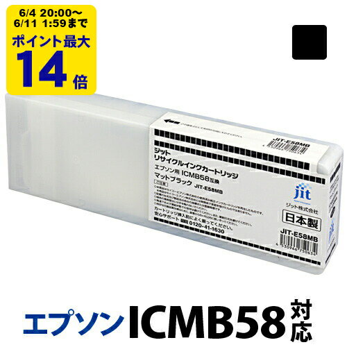 インク エプソン EPSON ICMB58 マットブ