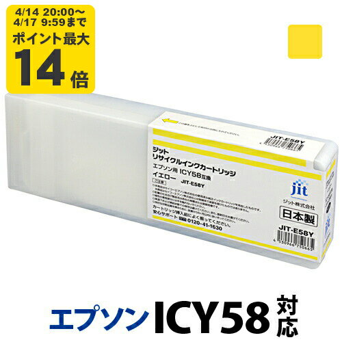 Rakuten - インク エプソン EPSON ICY58 イエロー対応 ジット リサイクルインク カートリッジ【CP】【ゆうパケット対応不可】【送料無料】