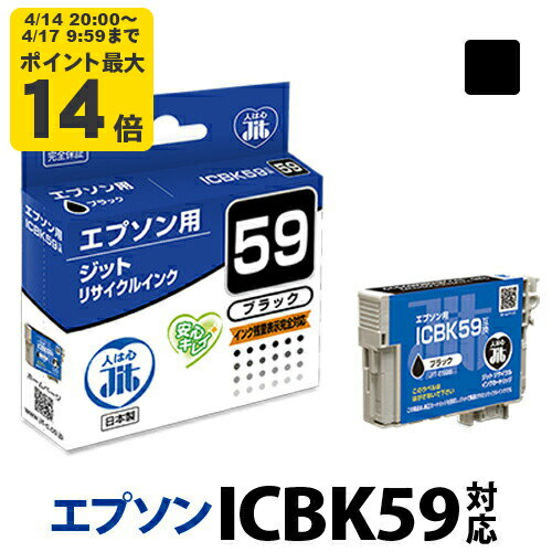 インク エプソン EPSON ICBK59 ブラック対応 ジット リサイクルインク カートリッジ クマ 【D】