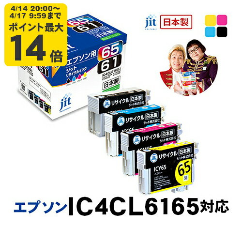 インク エプソン EPSON IC4CL6165 4色セット対応 ジット リサイクルインク カートリッジ ペンと糸 【TSS】