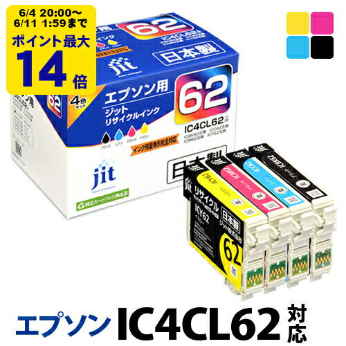 インク エプソン EPSON IC4CL62 4色セット対応 ジット リサイクルインク カートリッジ クリップ【SS50】