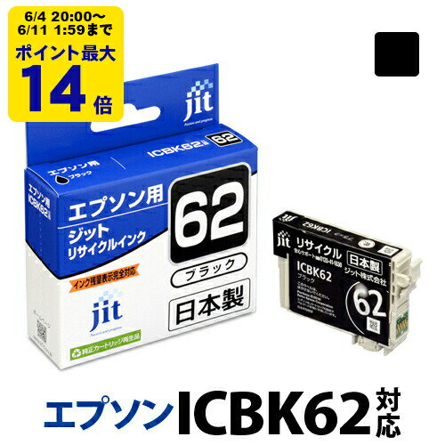インク エプソン EPSON ICBK62 ブラック対応 ジット リサイクルインク カートリッジ クリップ【SS50】
