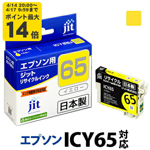 Rakuten - インク エプソン EPSON ICY65 イエロー対応 ジット リサイクルインク カートリッジ 糸[RC]