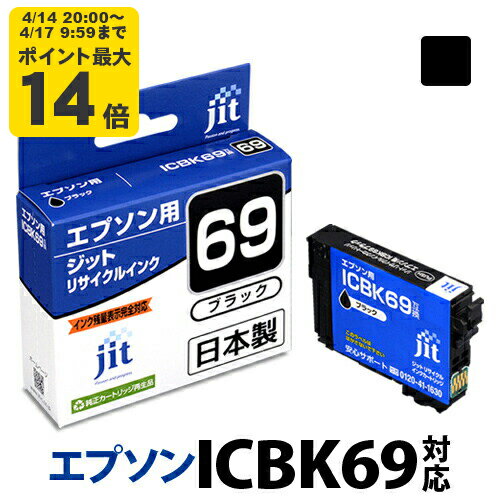 Rakuten - 【標準容量】インク エプソン EPSON ICBK69 ブラック対応 ジット リサイクルインク カートリッジ 砂時計 【CP】