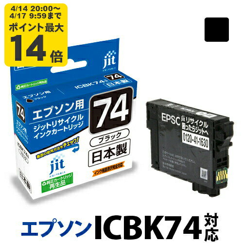 Rakuten - 【標準容量】インク エプソン EPSON ICBK74 ブラック対応 ジット リサイクルインク カートリッジ 方位磁石[RC]