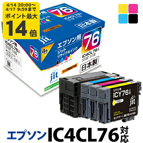 Rakuten - 【大容量】インク エプソン EPSON IC4CL76 4色セット対応 ジット リサイクルインク カートリッジ 地球儀 【送料無料】【ゆうパケット対応不可】【D】[LO]