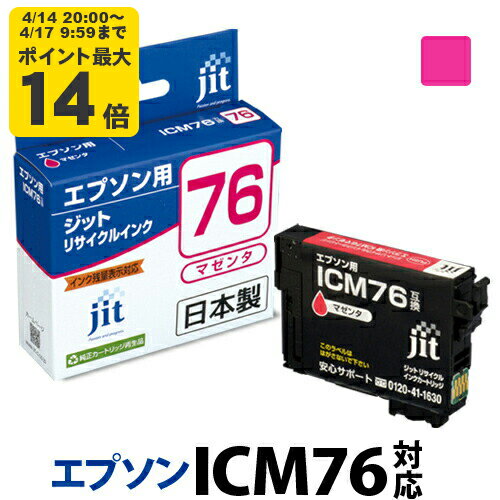 Rakuten - 【大容量】インク エプソン EPSON ICM76 マゼンタ対応 ジット リサイクルインク カートリッジ 地球儀 【CP】