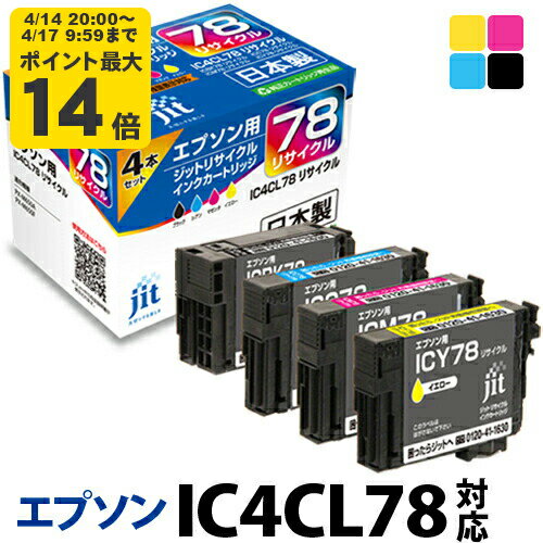 Rakuten - インク エプソン EPSON IC4CL78 4色セット対応 ジット リサイクルインク カートリッジ 【送料無料】【TSS】【ゆうパケット対応不可】
