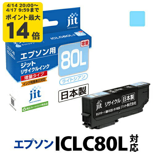 Rakuten - 【増量】インク エプソン EPSON ICLC80L ライトシアン対応 ジット リサイクルインク カートリッジ 目印：とうもろこし 【D】