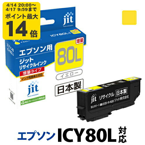 Rakuten - 【増量】インク エプソン EPSON ICY80L イエロー対応 ジット リサイクルインク カートリッジ 目印：とうもろこし[RC]