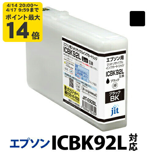 Rakuten - 【Lサイズ】インク エプソン EPSON ICBK92L ブラック対応 ジット リサイクルインク カートリッジ【送料無料】[RC]