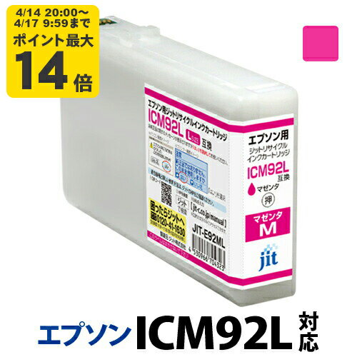 Rakuten - 【Lサイズ】インク エプソン EPSON ICM92L マゼンタ対応 ジット リサイクルインク カートリッジ【送料無料】[RC]