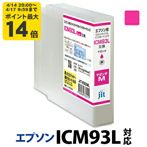 Rakuten - 【Lサイズ】インク エプソン EPSON ICM93L マゼンタ対応 ジット リサイクルインク カートリッジ【CP】【送料無料】